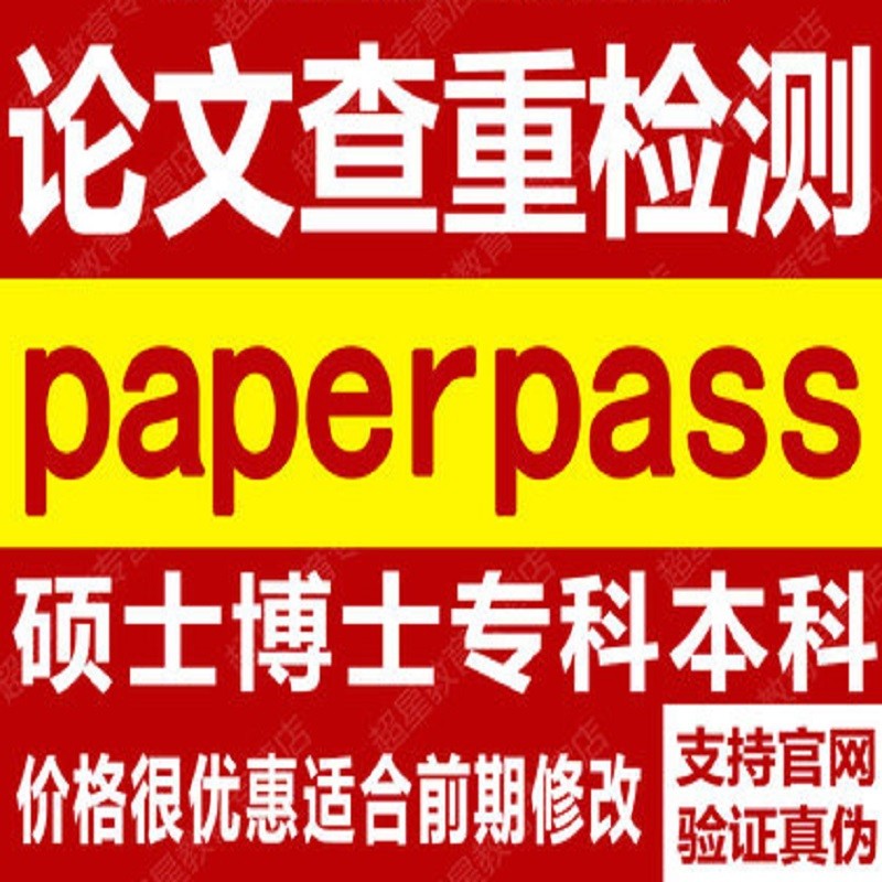 paperpass和其他