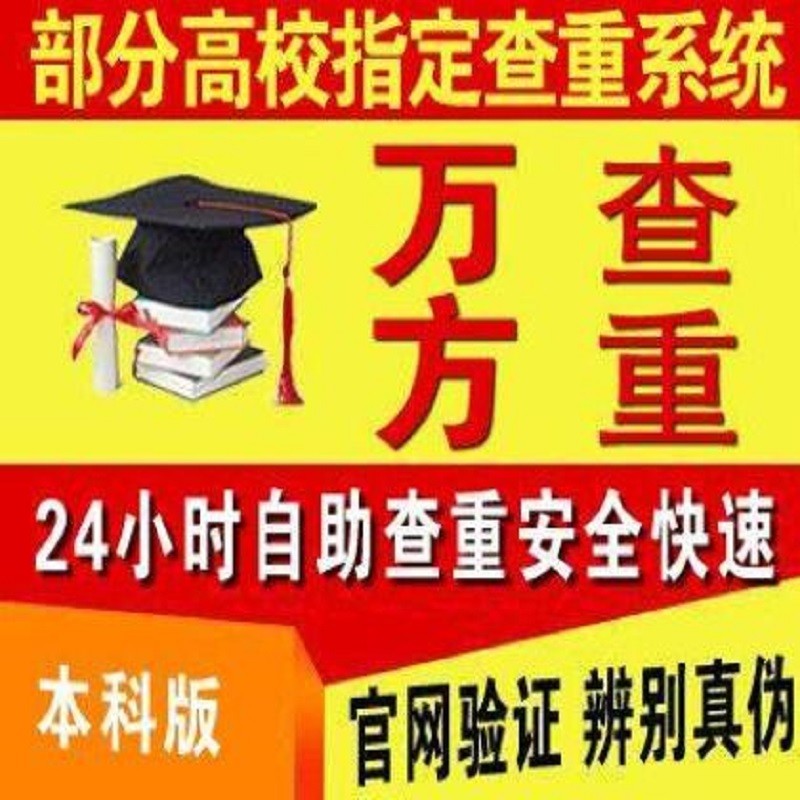 万方检测