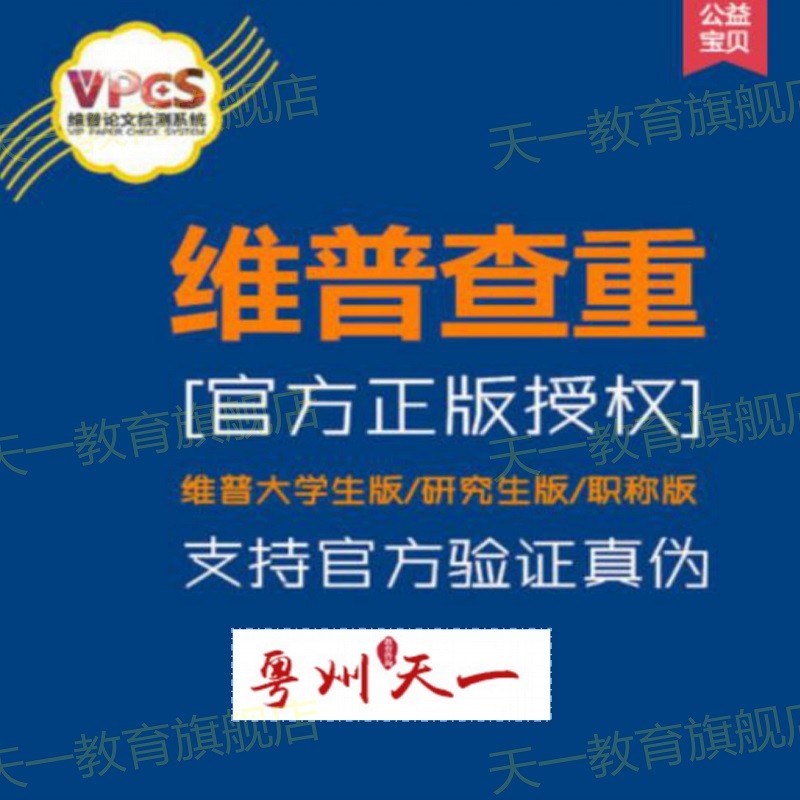 维普检测