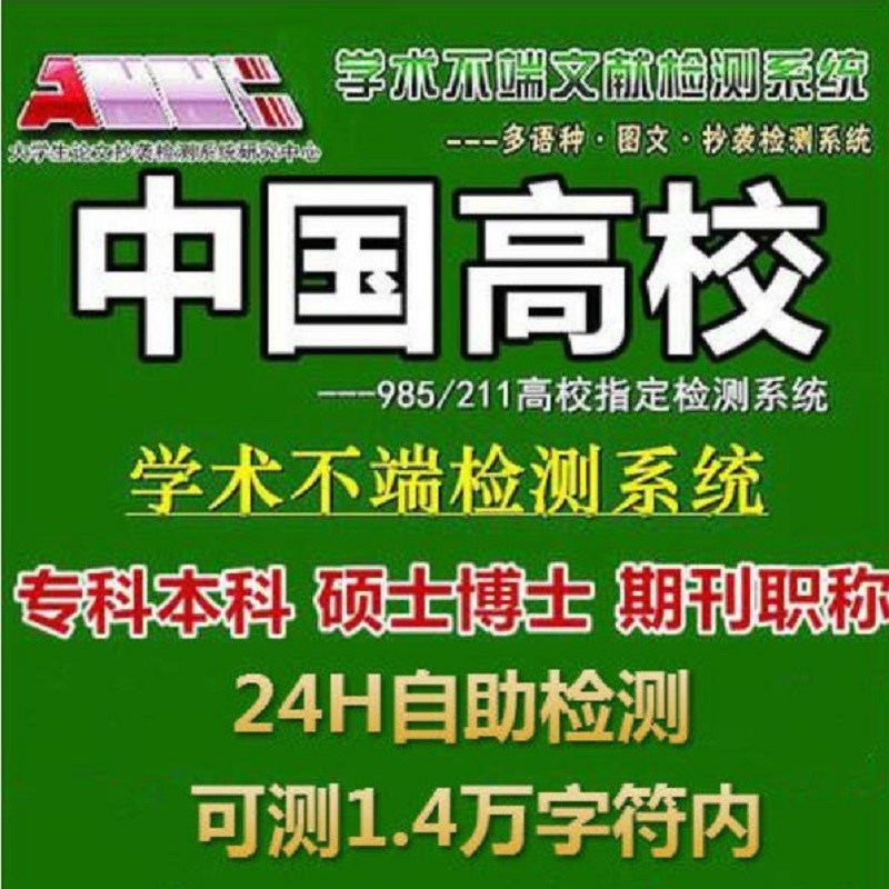 知网检测