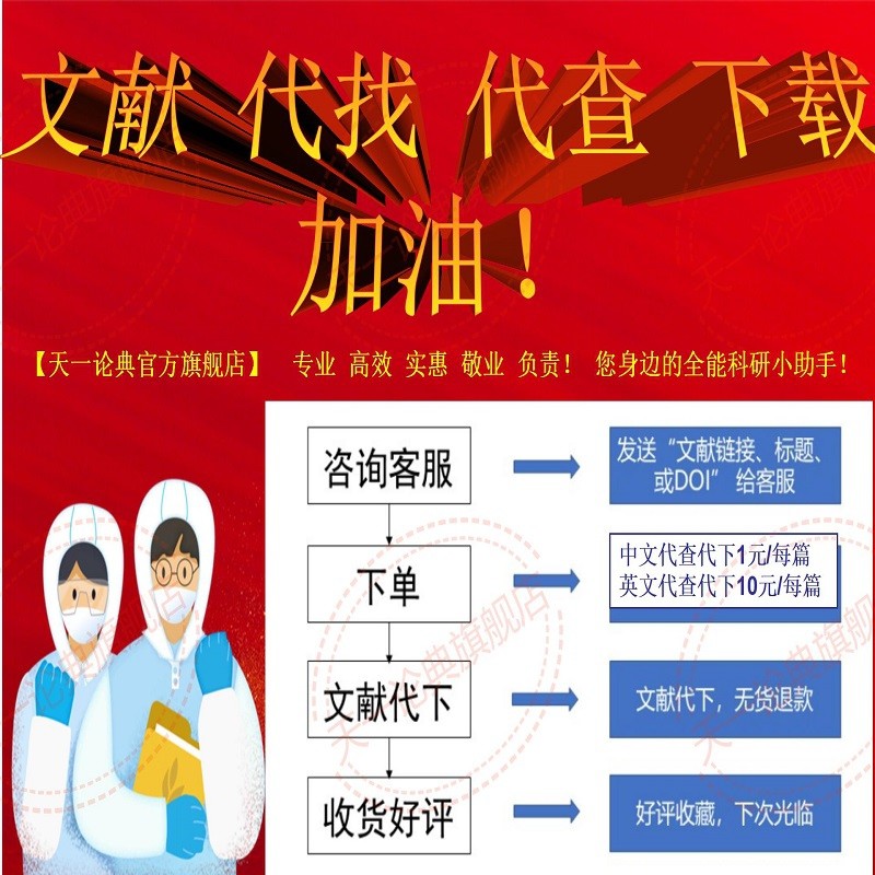 文献代找